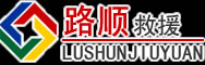 上林道路救援