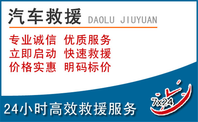 上林汽车救援