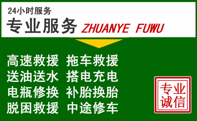 上林附近汽车道路救援 上林附近汽车道路救援
